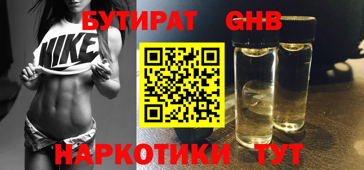 БУТИРАТ GHB Касимов