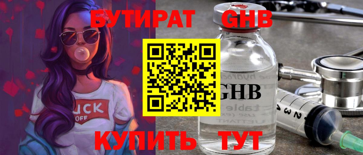 БУТИРАТ  Бутират BDO 33%  Вход с VPN  Касимов 