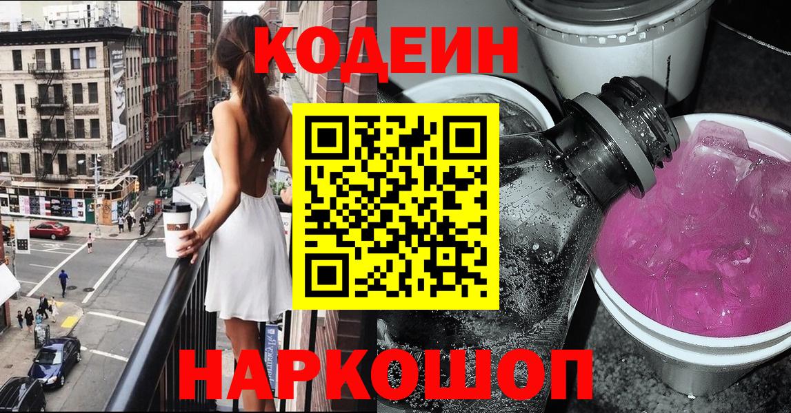 Кодеин напиток Lean (лин)  Вход с VPN  Кодеин напиток Lean (лин)  Касимов 