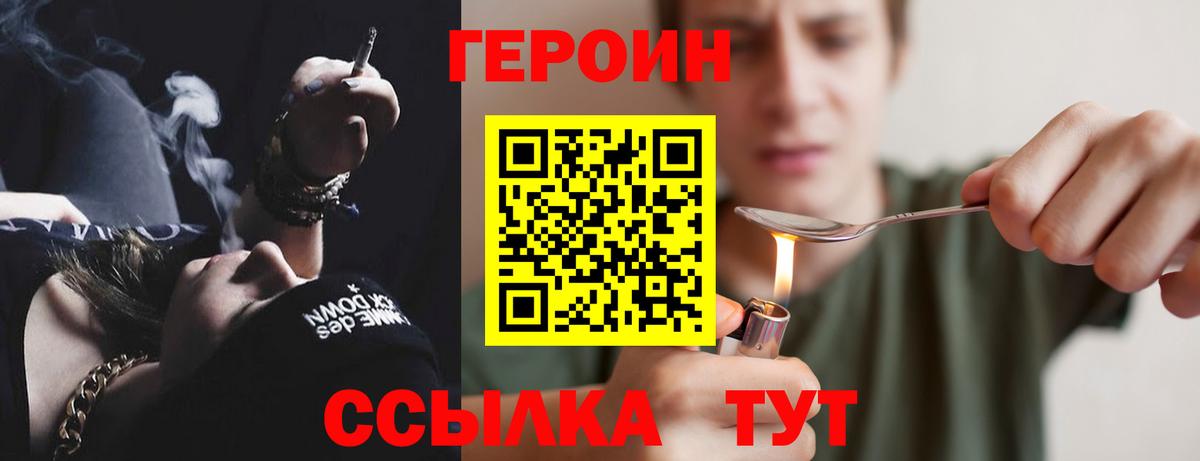 ГЕРОИН Heroin Касимов