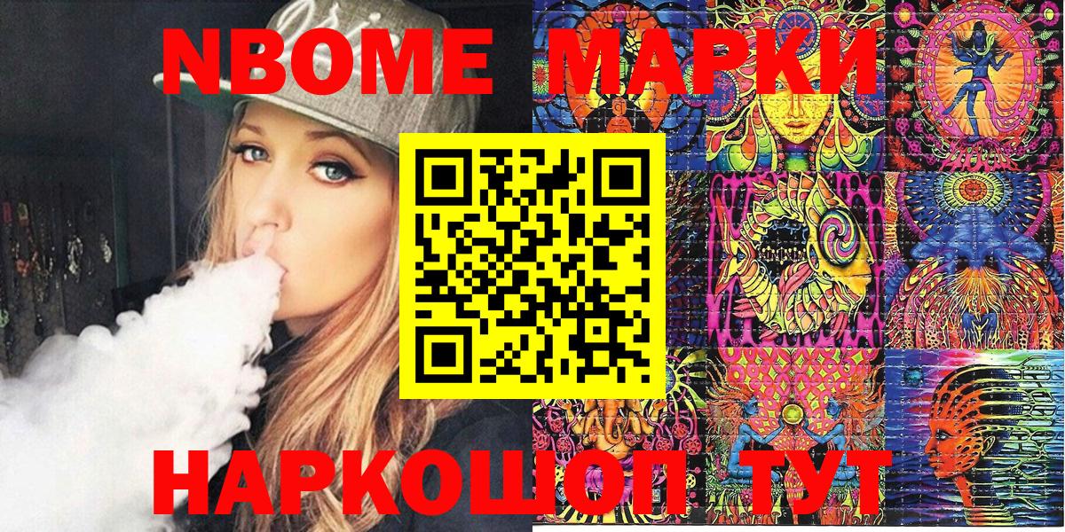 Марки 25I-NBOMe 1500мкг Касимов